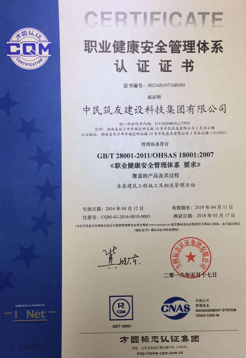 三位一体证书&mdash;执业健康安全管理认证证书