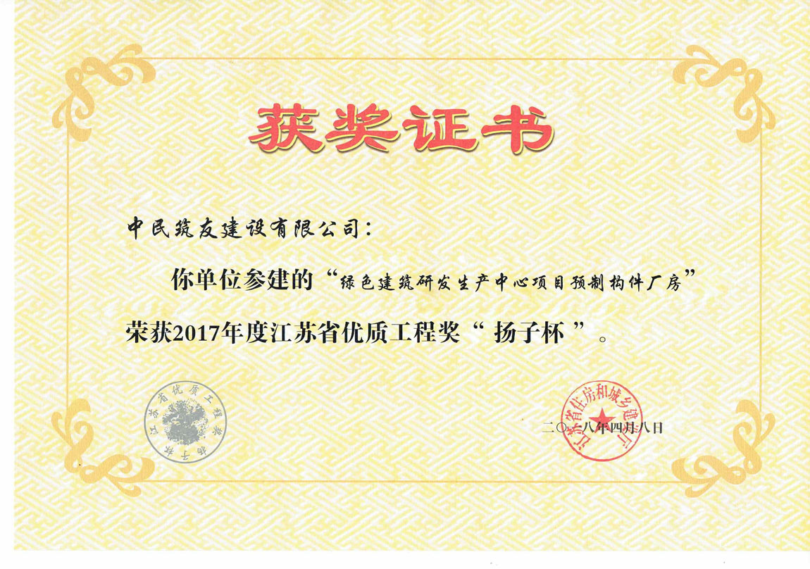 2017年度江苏省优质工程奖&ldquo;扬子杯&rdquo;
