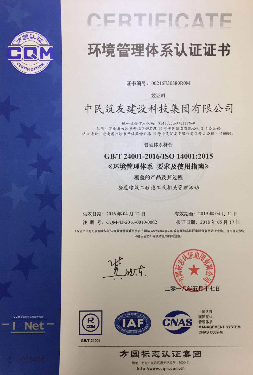 三位一体证书&mdash;环境管理体系认证证书