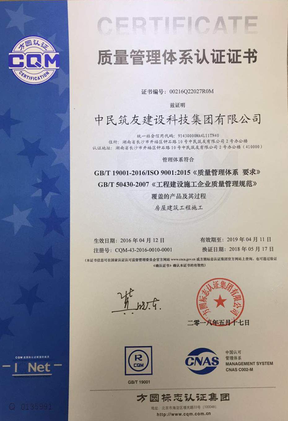 三位一体证书&mdash;质量管理体系认证证书
