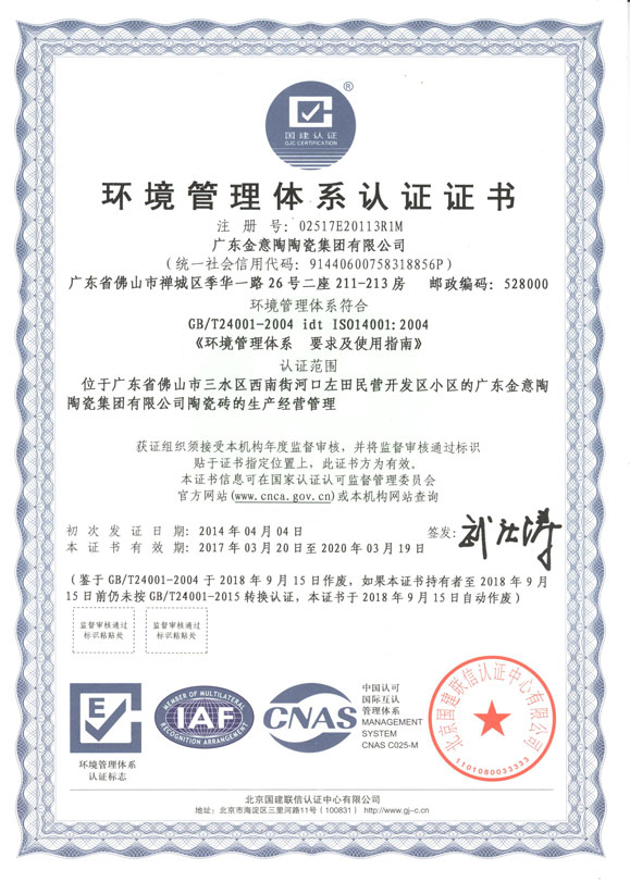 环境管理体系认证证书