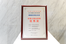 2018年&bull;第15届精瑞人居科学技术奖长租公寓全装修优秀奖