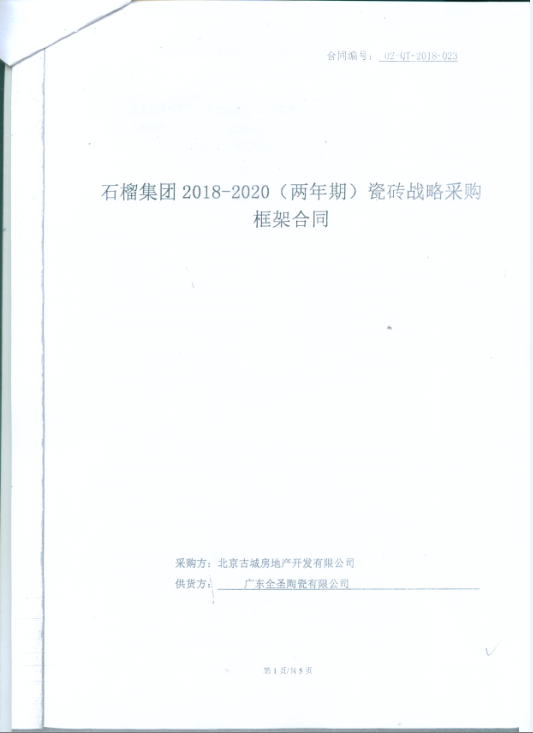 石榴集团战略合作