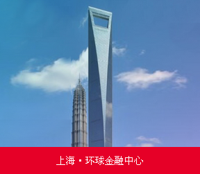 上海&middot;环球金融中心