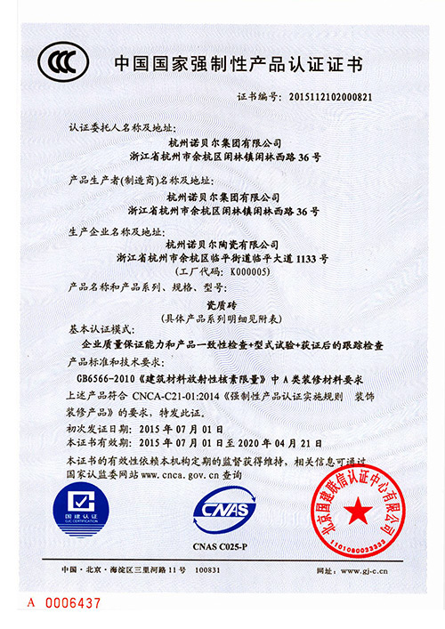 获得陶瓷业&ldquo;3C&rdquo;证书
