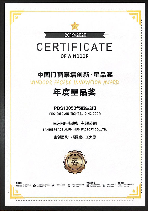 第六届中国门窗幕墙创新&middot;星品奖