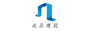 上海安逸成品建筑科技有限公司